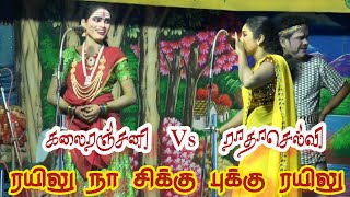 பூக்குளம் /வள்ளி ஸ்ரீ கலைரஞ்சனி💯 ஆரைகுடி வல்லரசு ❤️‍🔥/ராதாசெல்வி🔥 /சண்முகராஜா 💞/