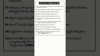 ప్రాథమిక విధులు 51(A) ( మొత్తం - 11)