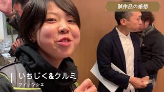 畑会TV「東京いちじくプロジェクト」試食会