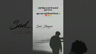 Sad Love Shayari 💔🥀😢 Status 💔 Broken Heart Status Mood off Status #sad_whatsapp_status #shorts