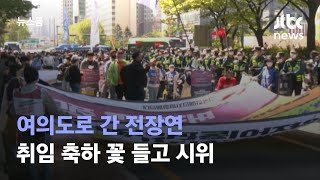 여의도 간 전장연, 국회 인근 '초대받지 못한 자들의 행진' / JTBC 뉴스룸