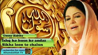 Ishq ko husn ke andaz sikha loon to chalun - Urdu Audio Naat with Lyrics - Umme Habiba