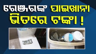 Vigilance Team Recover Cash Found Concealed in Toilet Flush Tank from Dhenkanal Sadar Ranger’s House