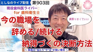 【歯科衛生士にための「辞める？or我慢する？」】