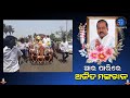 congress candidate for pipili bypoll ajit mangaraj dies of covid19 ଆରପାରିରେ ଅଜିତ ମଙ୍ଗରାଜ