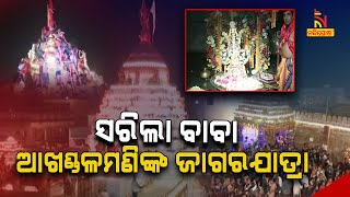 Baba Akhandalamani Maha Shivratri Rituals Completed Peacefully at Bhadrak | NandighoshaTV