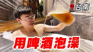 英雄神秘客EP26 -  泡啤酒是什麼體驗？