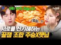 [#줄서는식당2] 나만 알고 싶은 서울 3대 떡볶이 맛집! 🍽️ 젊음의 거리 홍대의 전설? '이것' 찾는 사람들 줄 서게 만든 글로벌 맛집 😋 | #갓구운클립