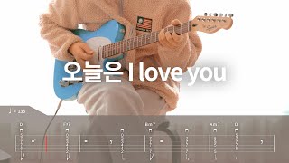 BOYNEXTDOOR - 오늘은 I love you 기타커버【●●●◐○】