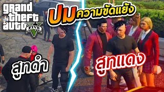 ความผิดที่ต้องแก้ไข | GTA V RR - Binmayes Ep.6 (ยังไม่จบ)