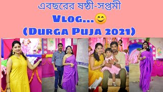 এবছরের দুর্গাপূজা special ষষ্ঠী-সপ্তমী Vlog |In Bengali|Durga Puja Special Sasthi-Saptami Vlog|