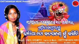 KALIA TO BADADANDE MUN BASICHI II VIRAL SASMITA II ODIA BHAJAN II NEW JAGANNATH BHAJAN II