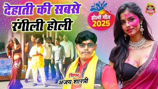 देहाती की सबसे रंगीली होली \\ गुज़ारो हो अब नाही होई गुज़ारो \\ FULL HD JUKEBOX NEW HOLI SONG