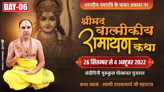 Day-6.Live 🔴 Shrimad Valmiki Ramayan by Raghvacharya ji at संदीपिनी गुरूकुल पोरबंदर, गुजरात