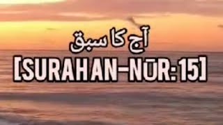 Surah An Noor Urdu Tafseer _ Quran Ayat (15)