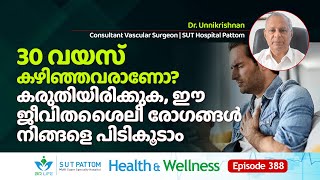 30 Age കഴിഞ്ഞവരാണോ? കരുതിയിരിക്കുക, ഈ Lifestyle Diseases നിങ്ങളെ പിടികൂടാം | SUT Health Tips Ep 388