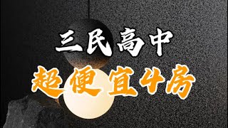 高雄三民區＊公爵名廈＊四房超大室內31坪 一層2戶一部電梯