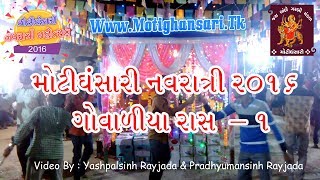 Govaliya Raas -1 | Motighansari Navratri 2016 | Dt.9-10-2016