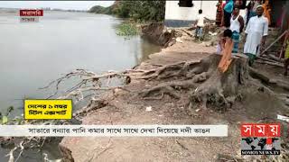 বন্যার পানি কমলেও বেড়েছে নদী ভাঙ্গন ! | Flood Update | Somoy TV