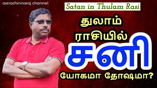 Saturn in Thulaam