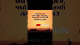 motivation shayri Gujarati || sd dharmesh ||