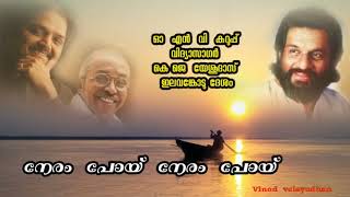 Neram poy neram poy(ഇളവങ്കോടു  ദേശം )Vinod  velayudhan