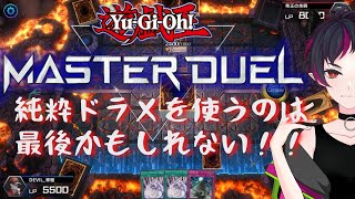 参加型【遊戯王 MASTER DUEL】シルバーⅡで詰んだ初心者だから優しくしてね！？#9