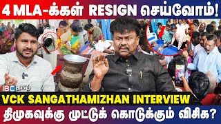 Kallakurichi Kallasarayam : Nachiyal Suganthi-ஐ மிரட்டிய விசிகவினர்? - VCK Sangathamizhan | Thiruma