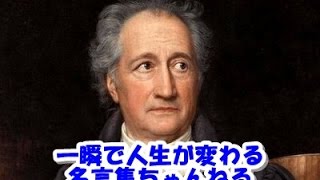 【感動名言】一瞬で人生が変わる名言集 　偉人の努力の名言１