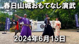 春日山城おもてなし演武/6月15日