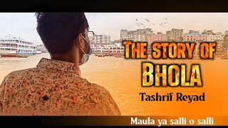 Muza - Maula ya Salli । Music video। Arabic Nasheed । The story of Bhola। Tashrif Reyad।