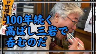 0937★小名木川を挟んで高橋と清澄白河の境に位置する変わった店で呑むのだ