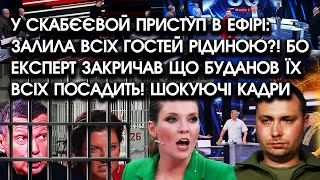 У Скабєєвой ПРИСТУП в ефірі: залила гостей РІДИНОЮ? Бо експерт закричав, що Буданов їх всіх посадить