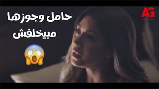 لأعلى سعر - طلعت حامل وجوزها مبيخلفش😱🔥...تفتكروا رامي لو عرف هيعمل ايه مع عبلة