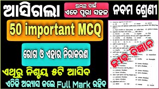 sa2 exam class 9 science impotant mcq question  | 9th impotant mcq selection |  jpj odia