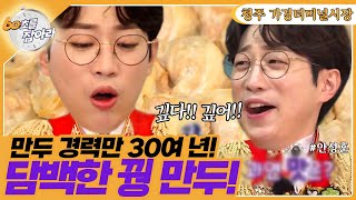 [60초를 잡아라] 청주 가경터미널시장 [6시 내고향] | KBS 220401 방송