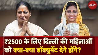 Delhi CM Rekha Gupta: 2500 रुपये स्कीम में क्या Required Documents| Delhi Mahila Samridhi Yojana