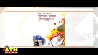 অধ্যাপক জাফর ইকবালের ওপর হামলা, ধর্মান্ধতায় স্বাধীনতা বাধাগ্রস্থ বারবার