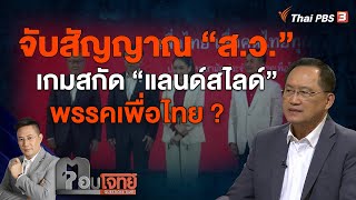 จับสัญญาณ \