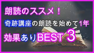 【YouTube朗読のススメ】YouTube朗読をはじめて1年の効果ありベスト３