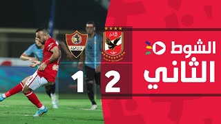 الشوط الثاني | الأهلي 2-1 غزل المحلة | الجولة الثانية والعشرون | الدوري المصري 2022/2021