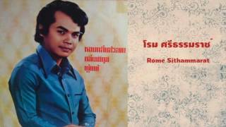 สาวนิวลุ๊ค - โรม ศรีธรรมราช : Rome Sithammarat - Sownewlook