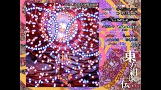 【弾幕STG】東方紺珠伝 Lunatic 純符「純粋な弾幕地獄」 取得リプレイ 霊夢【Legacy of Lunatic Kingdom.】