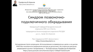 Синдром позвоночно-подключичного обкрадывания