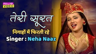 Neha Naaz New Qawwali 2020 - तेरी सूरत निगाहों में फिरती रहे | नेहा नाज़ | Muslim Devotional