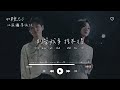 汪蘇瀧、單依純 原唱：戚薇 l 如果愛忘了【高音質 動態歌詞 lyrics】