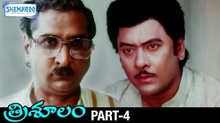 Trisulam Telugu Full Movie | Krishnam Raju | Sridevi | Radhika | Jayasudha | KV Mahadevan | Part 4