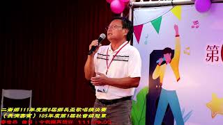 1110903二崙鄉第6屆鄉長盃歌唱總決賽（表演嘉賓）：廖世恭