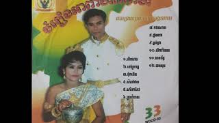 សំពៅថយ [Sat Sarian]