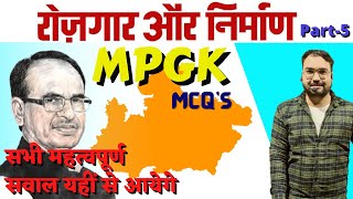 रोजगार और निर्माण || Rojgar Aur Nirman (MPGK) || Part-5 By Yatish  Sir